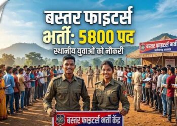 छत्तीसगढ़ के युवाओं के लिए खुशखबरी, बस्तर फाइटर्स में 5800 पदों पर निकलेगी भर्ती