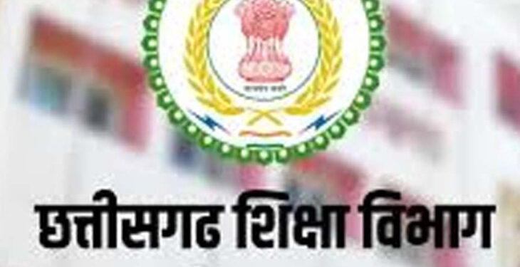 छत्तीसगढ़ में शिक्षा व्यवस्था में बड़ा बदलाव: अब 1 अप्रैल से शुरू होगा नया शैक्षणिक सत्र, सरकार ने जारी किए निर्देश