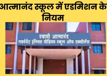 आत्मानंद स्कूलों में शिक्षक भर्ती का बदला तरीका, अब मेरिट नहीं बल्कि सीबीटी परीक्षा से होगा चयन