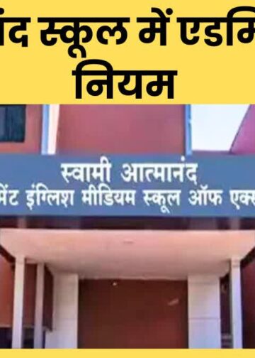 आत्मानंद स्कूलों में शिक्षक भर्ती का बदला तरीका, अब मेरिट नहीं बल्कि सीबीटी परीक्षा से होगा चयन
