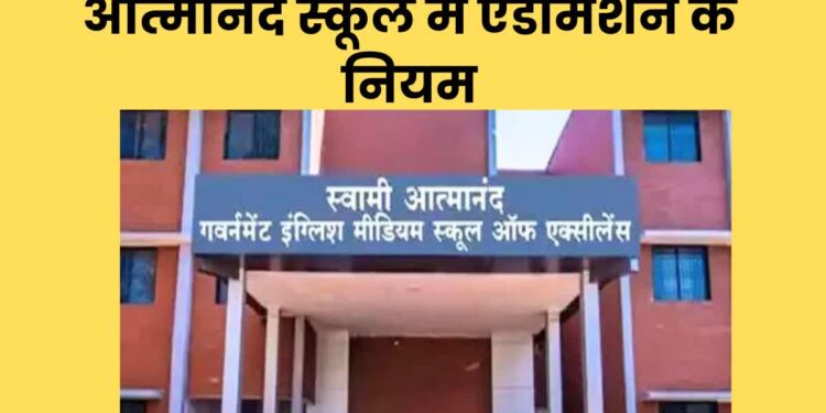 आत्मानंद स्कूलों में शिक्षक भर्ती का बदला तरीका, अब मेरिट नहीं बल्कि सीबीटी परीक्षा से होगा चयन