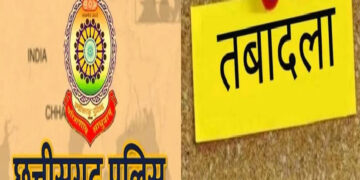 CG Police Transfer: बिलासपुर में 13 इंस्पेक्टरों के तबादले, नई पदस्थापना आदेश जारी