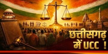 छत्तीसगढ़ में यूसीसी लागू करने की तैयारी तेज, 30 सितंबर तक मांगे गए जनता के सुझाव