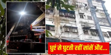 Kolkata Fire : कोलकाता के होटल में लगी भीषण आग, बांग्लादेश से इलाज कराने आए 9 लोगों की जलकर मौत, कई झुलसे