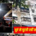 Kolkata Fire : कोलकाता के होटल में लगी भीषण आग, बांग्लादेश से इलाज कराने आए 9 लोगों की जलकर मौत, कई झुलसे