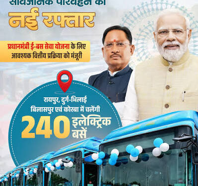 छत्तीसगढ़ के यात्रियों के लिए खुशखबरी, 240 इलेक्ट्रिक बसों को मिली मंजूरी