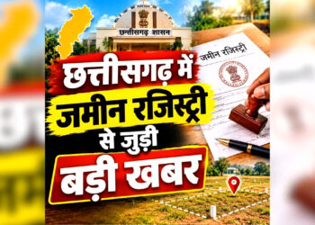रायपुर में बढ़ेंगे रजिस्ट्री सेंटर, 7 नए कार्यालय खुलने से 14 जगह होगी जमीन की रजिस्ट्री
