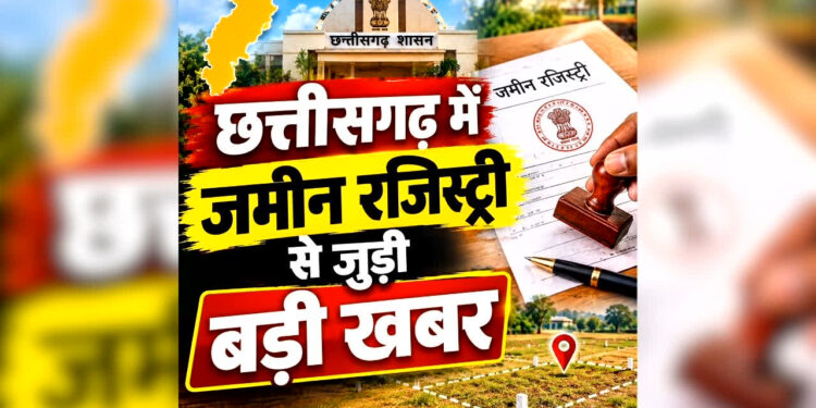 रायपुर में बढ़ेंगे रजिस्ट्री सेंटर, 7 नए कार्यालय खुलने से 14 जगह होगी जमीन की रजिस्ट्री