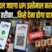 15 अक्टूबर से UPI पर 0.4% MDR, क्या आपकी जेब पर पड़ेगा असर? जानें नए नियम