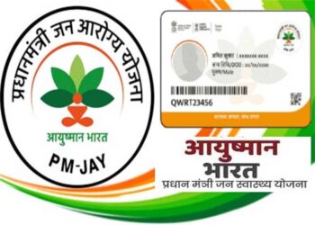 अस्पतालों की मनमानी पर सरकार सख्त, आयुष्मान योजना के तहत लगेंगे रेट बोर्ड