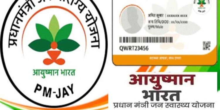 अस्पतालों की मनमानी पर सरकार सख्त, आयुष्मान योजना के तहत लगेंगे रेट बोर्ड
