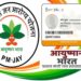 अस्पतालों की मनमानी पर सरकार सख्त, आयुष्मान योजना के तहत लगेंगे रेट बोर्ड