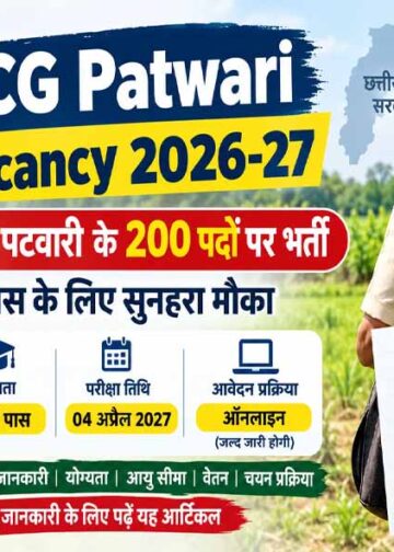 छत्तीसगढ़ में पटवारी भर्ती का ऐलान, 200 पदों पर निकली वैकेंसी; युवाओं के लिए बड़ा मौका