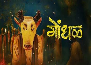 भारत की ‘Gondhal’ फिल्म जाएगी Oscars 2027, ग्रामीण महाराष्ट्र की कहानी ने जीता दिल