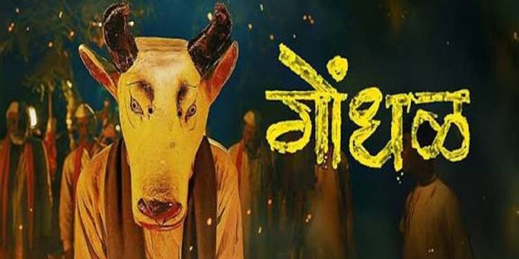 भारत की ‘Gondhal’ फिल्म जाएगी Oscars 2027, ग्रामीण महाराष्ट्र की कहानी ने जीता दिल