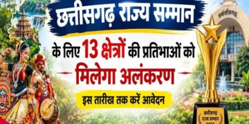 छत्तीसगढ़ राज्य अलंकरण 2026 के लिए आवेदन शुरू, 13 क्षेत्रों में प्रतिभाओं का होगा सम्मान