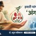 हमारी परंपरा से जुड़ा अंगदान, आज विज्ञान के साथ दे रहा नए जीवनदान – डॉ. अतुल मलिकराम