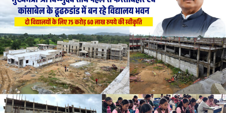 आदिवासी विद्यार्थियों को मिलेंगी आधुनिक शिक्षा और आवासीय सुविधाएं, जशपुर में एकलव्य विद्यालयों के नए भवनों का निर्माण तेज