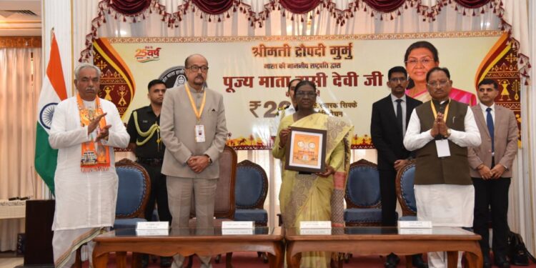 राष्ट्रपति द्रौपदी मुर्मु ने पूज्य माता हासी देवी जी के सम्मान में जारी किया 200 रूपए का स्मारक सिक्का