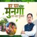 बीमारियों से लड़ने के लिए छत्तीसगढ़ सरकार का अभियान, हर घर पहुंचेगा मुनगा