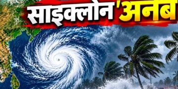 चक्रवात अर्नब का महाअलर्ट: 140 किमी/घंटे की रफ्तार से चलेंगी हवाएं, 9 राज्यों में खतरा