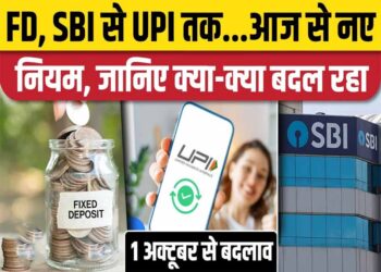 1 अक्टूबर से बदले ये 9 नियम, LPG, FD और मुफ्त बस यात्रा भी शामिल