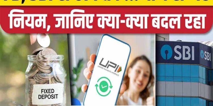 1 अक्टूबर से बदले ये 9 नियम, LPG, FD और मुफ्त बस यात्रा भी शामिल