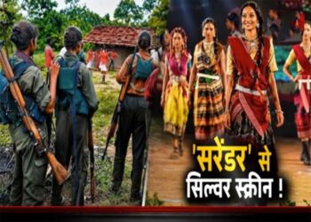 सुकमा की 9 आत्मसमर्पित महिलाओं की कहानी बनेगी फिल्म, CM साय ने की सराहना