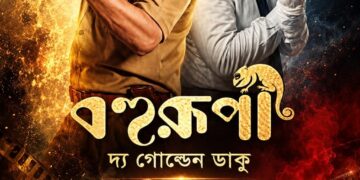 ‘केजीएफ’ और ‘कांतारा’ जैसी ब्लॉकबस्टर फिल्मों की प्रोडक्शन कंपनी होम्बले फिल्म्स, शिबोप्रसाद मुखर्जी और नंदिता रॉय की फिल्म के इंटरनेशनल डिस्ट्रीब्यूशन के लिए विंडोज प्रोडक्शन के साथ आई
