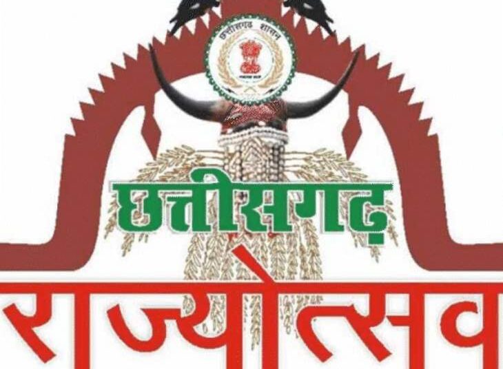 छत्तीसगढ़ राज्योत्सव की तैयारी तेज, 1-3 नवंबर तक होंगे कार्यक्रम; अमित शाह मुख्य अतिथि