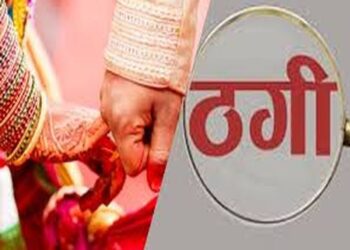 शादी के नाम पर लाखों की ठगी, जीवनसाथी बनने का वादा कर बुजुर्ग को फंसाया